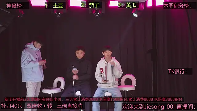 Jiesong-001 online show from December 2025 11:08:01 AM