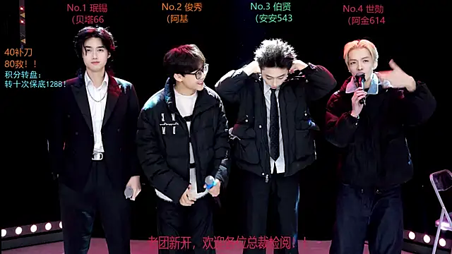 EXO-cbx online show from December 2025 04:08:02 AM